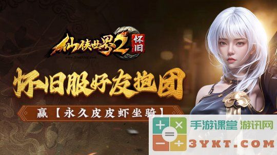 《仙侠世界2》8月25日怀旧服首测 与你重逢十方镇