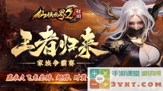 《仙侠世界2》8月25日怀旧服首测 与你重逢十方镇