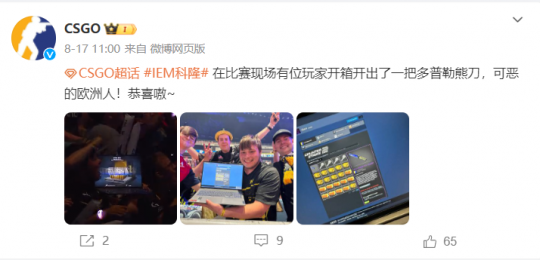 真不是录播 CS玩家欧气拉满 IEM科隆现场全球直播开箱出金