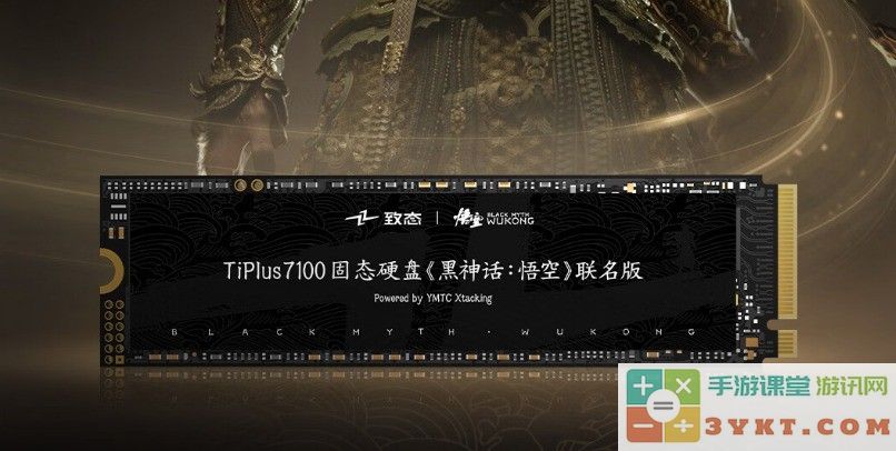 致态TiPlus7100 SSD《黑神话》联名版上市 629元起