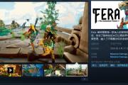 《Fera: 破碎部落》9月17日EA发售 暂不支持中文