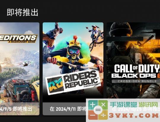 Game Pass 9月游戏泄露：育碧《极限国度》加入