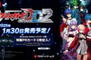 《卡片战斗先导者2》2025年1月登陆 Switch/Steam