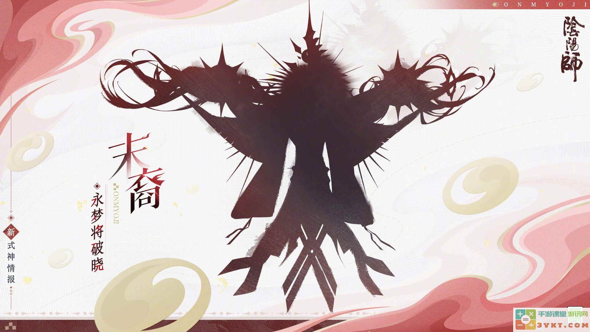 阴阳师520发布会内容