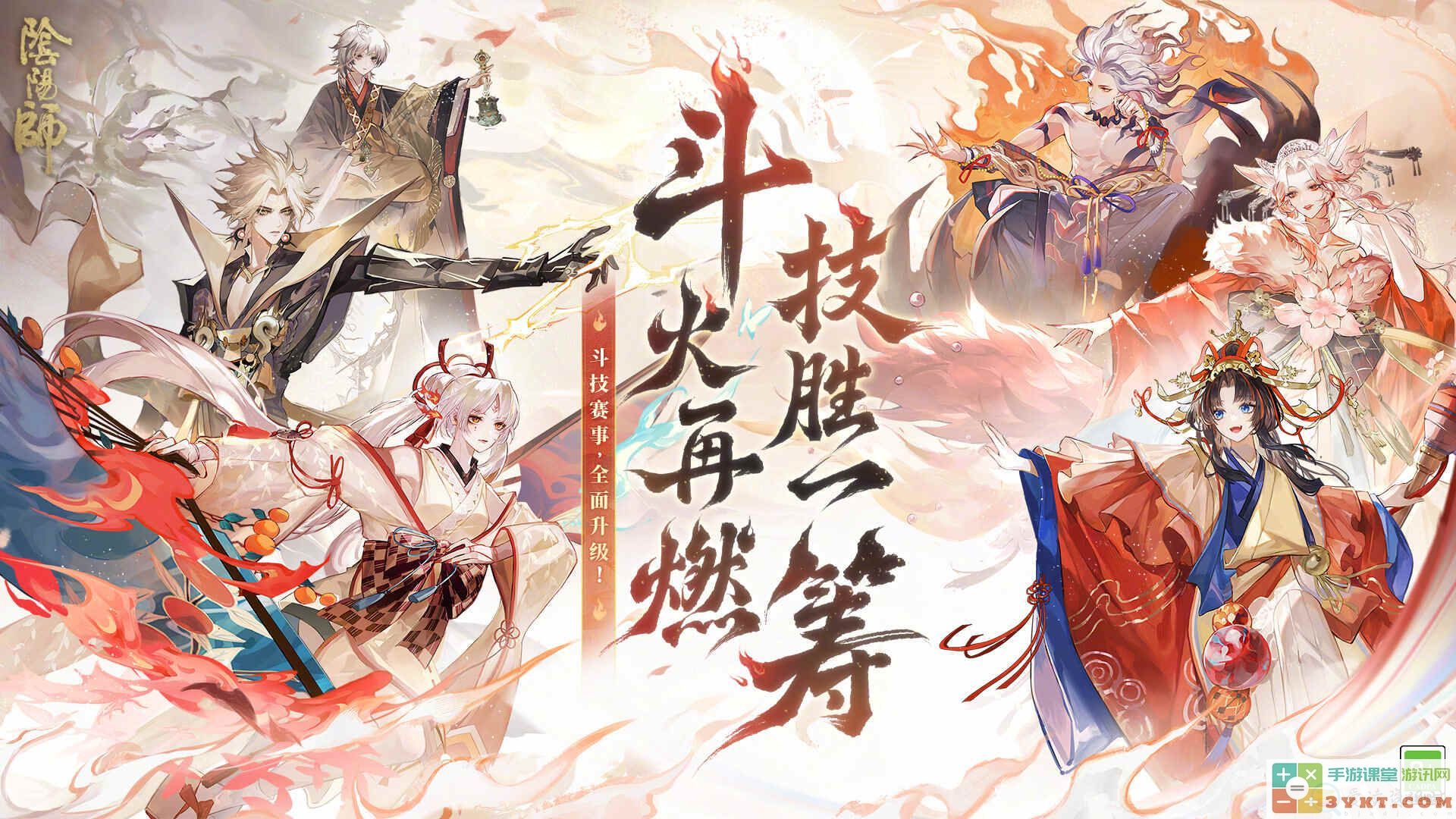 阴阳师520发布会内容