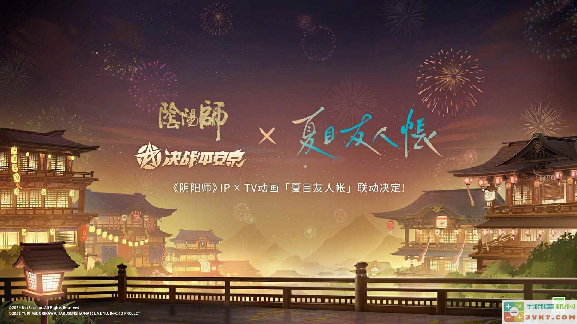 阴阳师520发布会内容