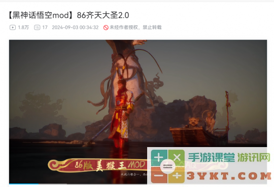 99元一套披挂 《黑神话》首现付费mod 用户协议是一点没看