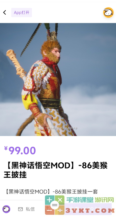 99元一套披挂 《黑神话》首现付费mod 用户协议是一点没看