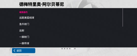 米兰指挥官阿尔贝蒂尼返场，参与活动限时体验中国传奇