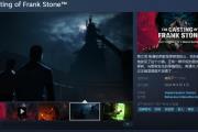 恐怖游戏《弗兰克·斯通的阴影》Steam发售 “褒贬不一”