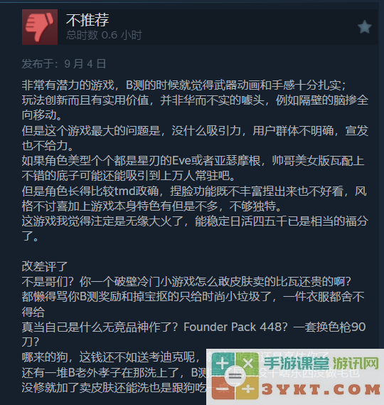 前CSGO选手参与制作 FPS新游上线踩雷 首个补丁给皮肤打折