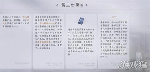 燕云十六声第三次佛光攻略任务流程分享