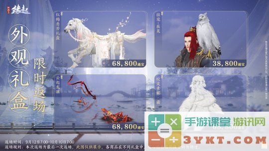 《剑网3缘起》中秋新品上架，原创外观诚意满满，云端畅玩欢度双节