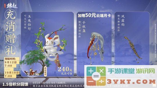 《剑网3缘起》中秋新品上架，原创外观诚意满满，云端畅玩欢度双节