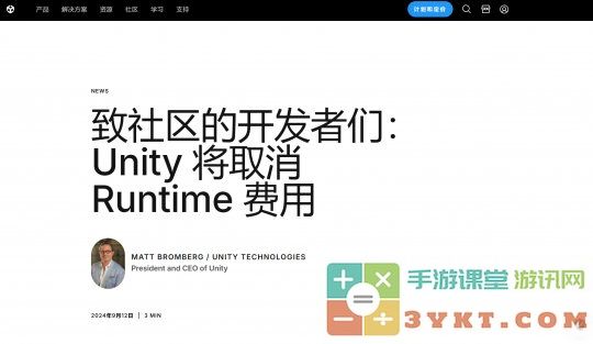 Unity全面取消Runtime费用 安装游戏不再收版费