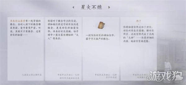 燕云十六声星火不熄任务怎么完成攻略