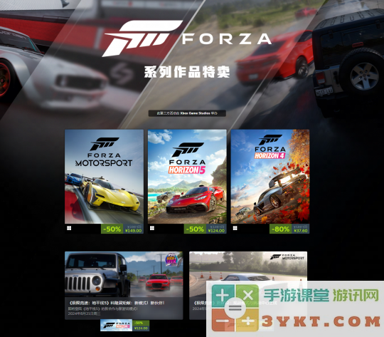 Forza系列作品促销，《极限竞速：地平线5》享五折！